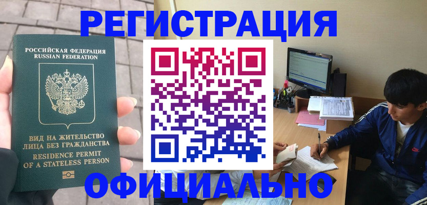 регистрация в Юрге